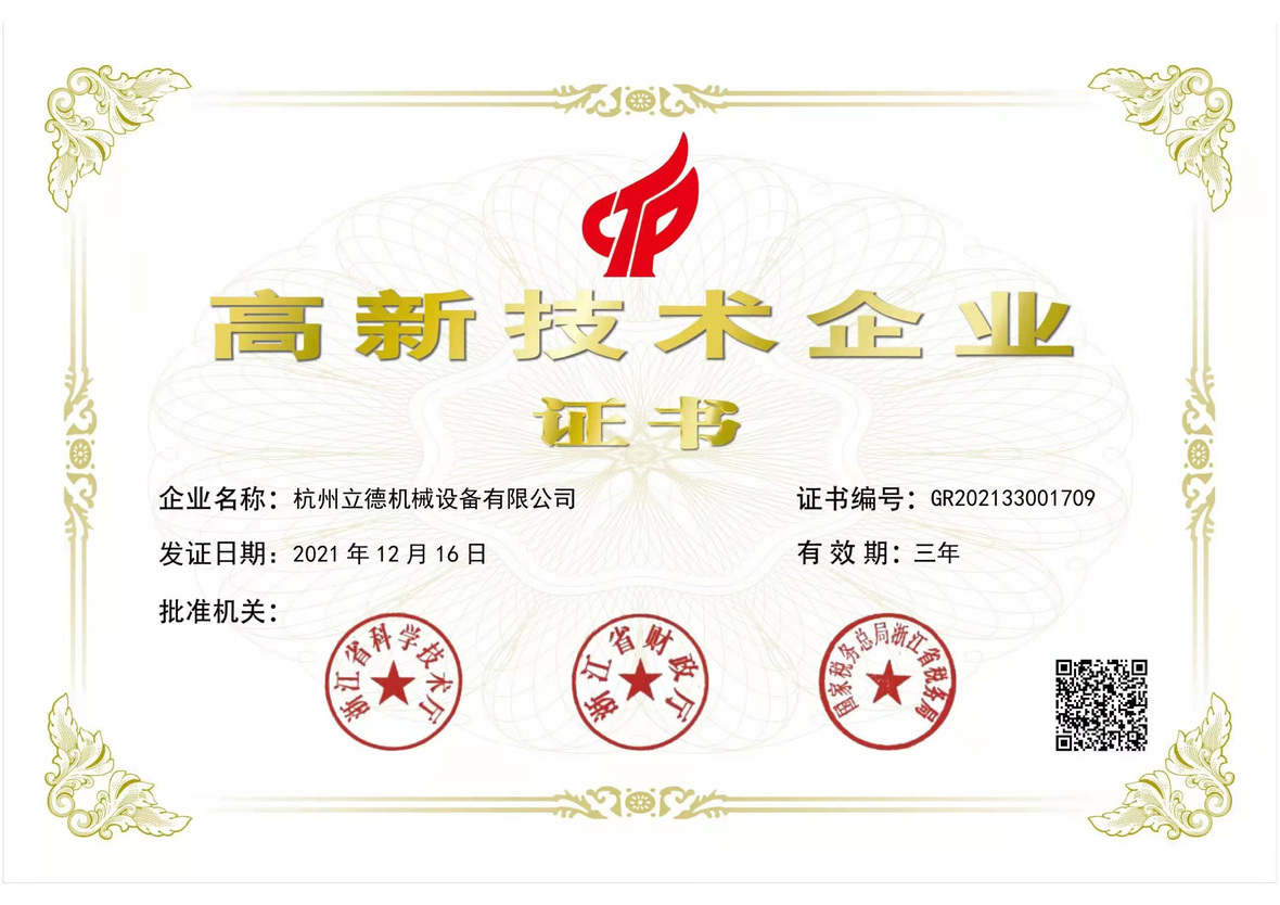 喜大普奔！热烈庆祝j9九游会冷水机成为高新技术企业